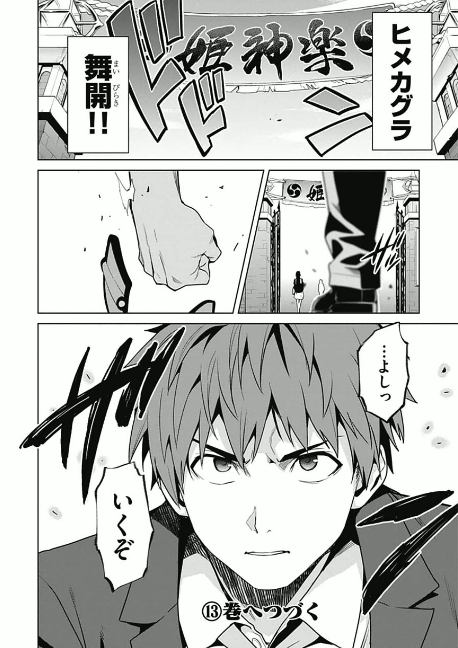 MAKEN-KI! - raw - Chapter 66 - https://jpdd.ccdd.to/JPDD/makenki/93736/ufz101c13bu.jpg
