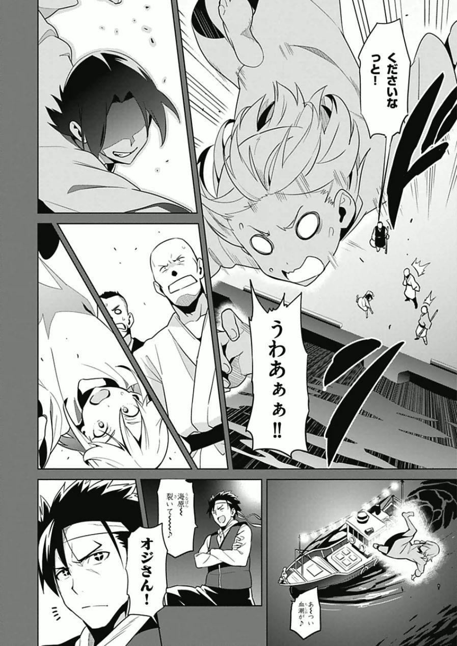 MAKEN-KI! - raw - Chapter 66 - https://jpdd.ccdd.to/JPDD/makenki/93736/xgsvy4uent4.jpg