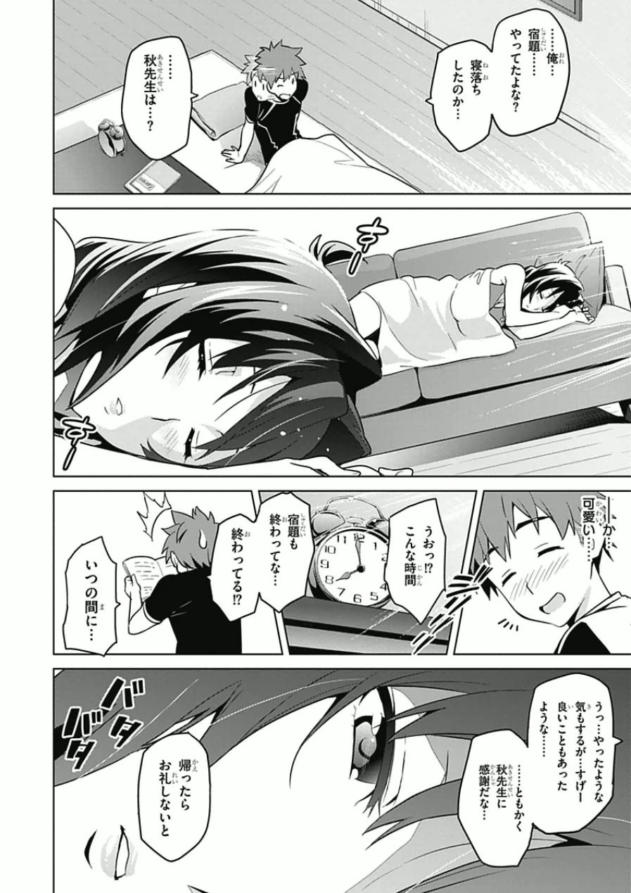 MAKEN-KI! - raw - Chapter 64 - https://jpdd.ccdd.to/JPDD/makenki/93738/o0sfdhqnfta.jpg