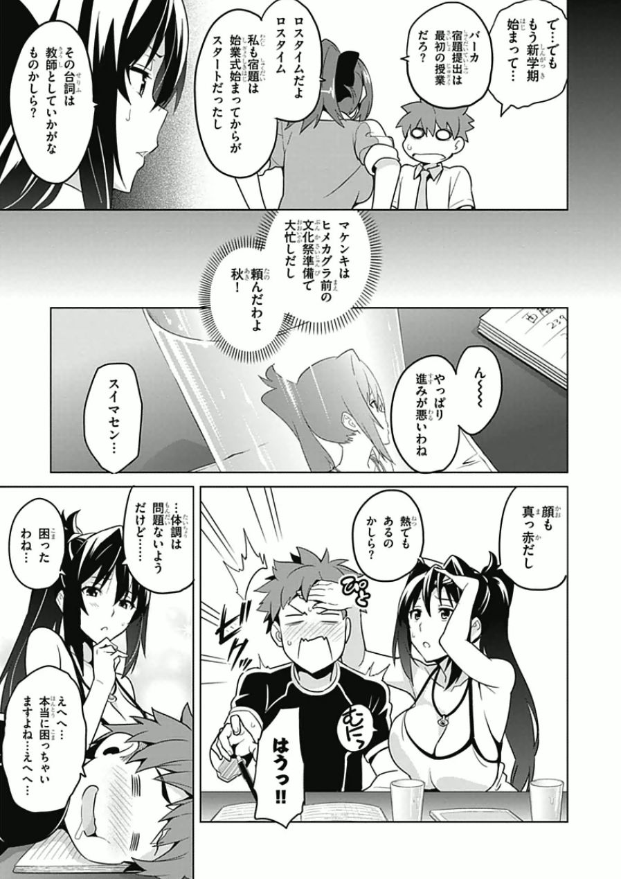 MAKEN-KI! - raw - Chapter 64 - https://jpdd.ccdd.to/JPDD/makenki/93738/r0zha5h1qex.jpg