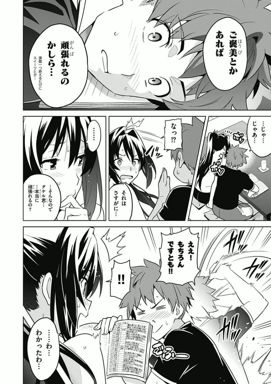 MAKEN-KI! - raw - Chapter 64 - https://jpdd.ccdd.to/JPDD/makenki/93738/spwcea4aydw.jpg