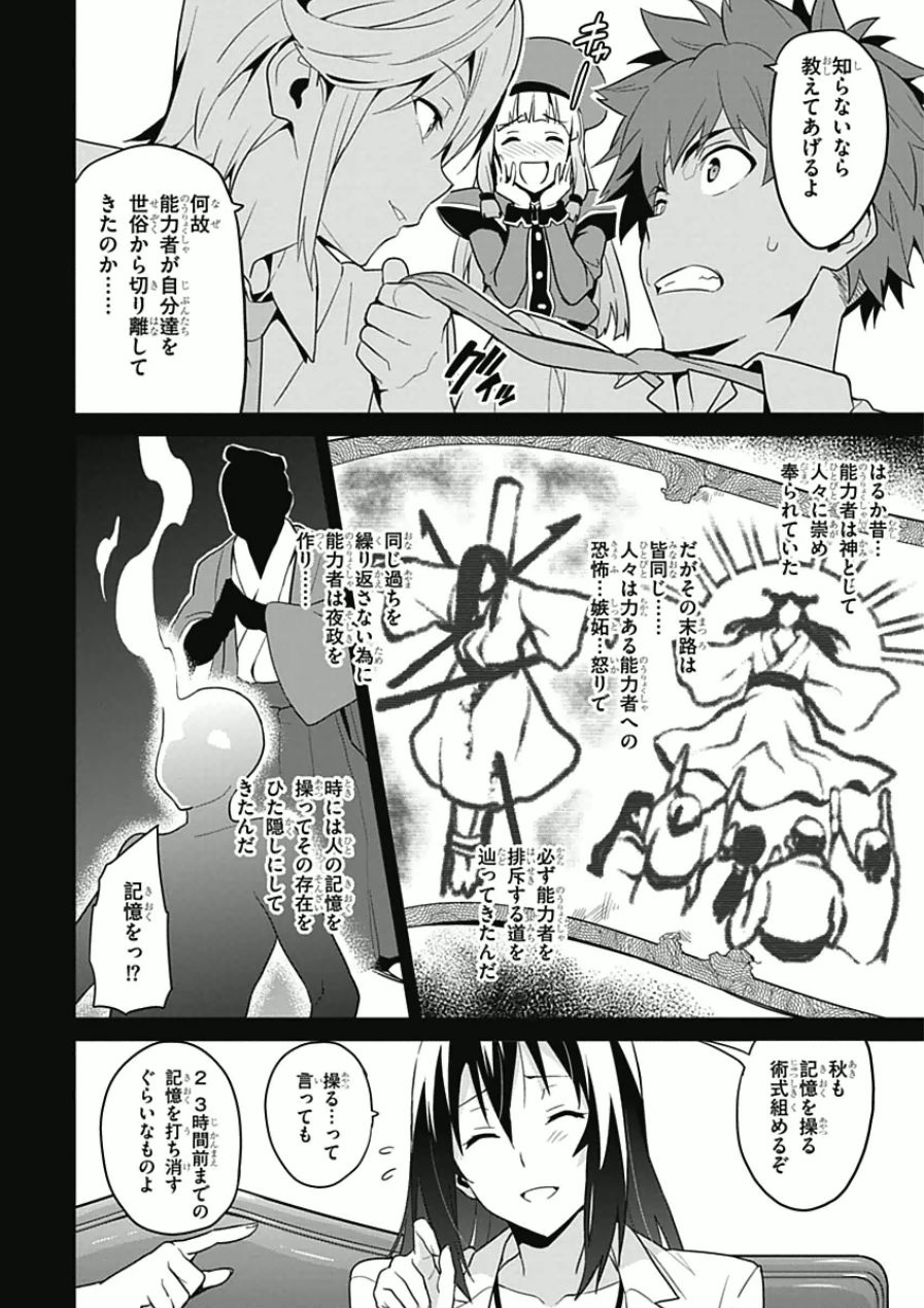 MAKEN-KI! - raw - Chapter 64 - https://jpdd.ccdd.to/JPDD/makenki/93738/zwndbukkjph.jpg