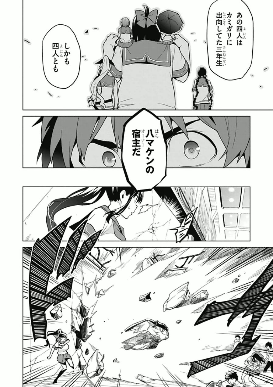 MAKEN-KI! - raw - Chapter 63 - https://jpdd.ccdd.to/JPDD/makenki/93739/mgcr3o2i0zo.jpg