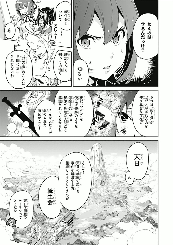 MAKEN-KI! - raw - Chapter 62 - https://jpdd.ccdd.to/JPDD/makenki/93740/1akgyjqf3gp.jpg