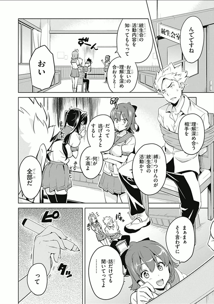 MAKEN-KI! - raw - Chapter 62 - https://jpdd.ccdd.to/JPDD/makenki/93740/1m4zbnefr4y.jpg
