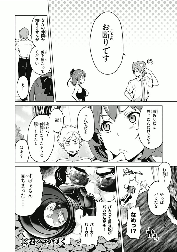 MAKEN-KI! - raw - Chapter 62 - https://jpdd.ccdd.to/JPDD/makenki/93740/c3c04qu1jid.jpg