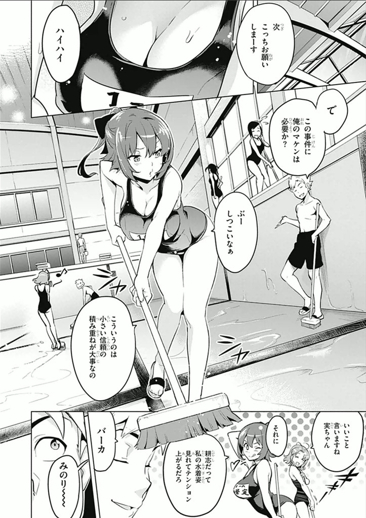 MAKEN-KI! - raw - Chapter 62 - https://jpdd.ccdd.to/JPDD/makenki/93740/d3s0zxlwdo1.jpg