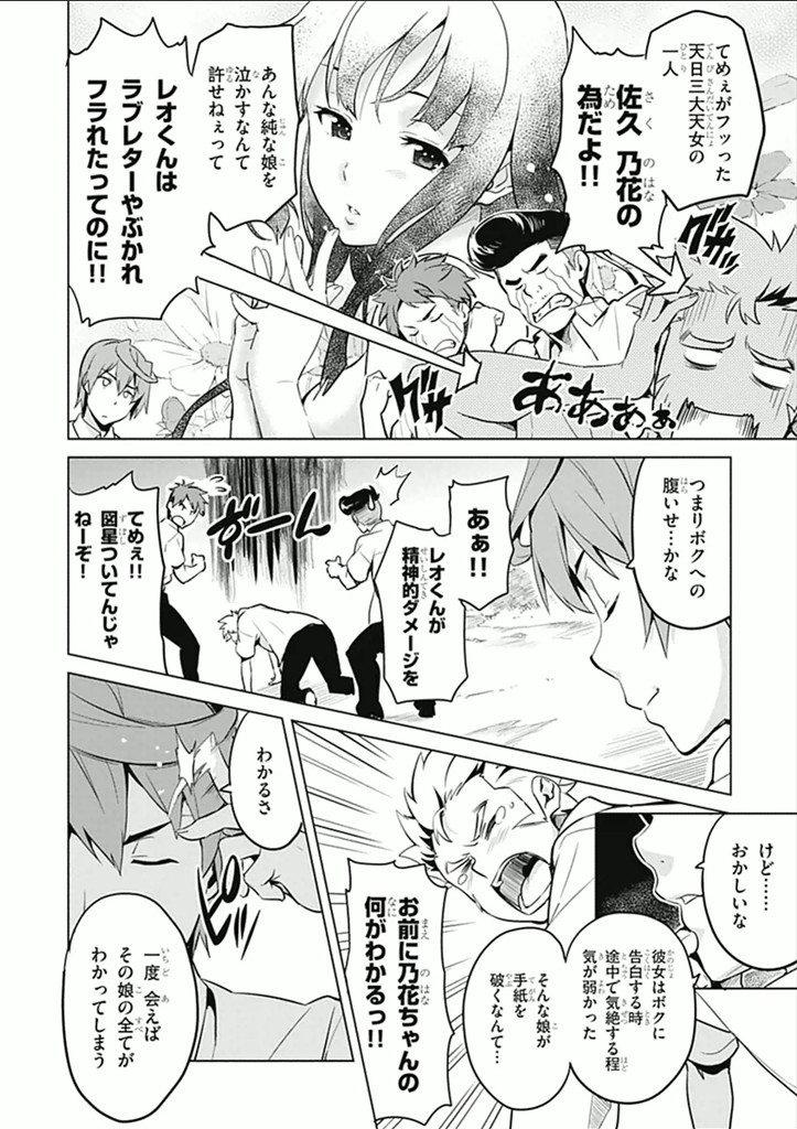 MAKEN-KI! - raw - Chapter 62 - https://jpdd.ccdd.to/JPDD/makenki/93740/h4vx2cmrmsx.jpg