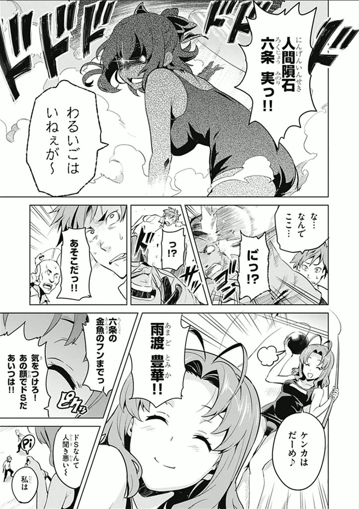 MAKEN-KI! - raw - Chapter 62 - https://jpdd.ccdd.to/JPDD/makenki/93740/ifysulns5yn.jpg