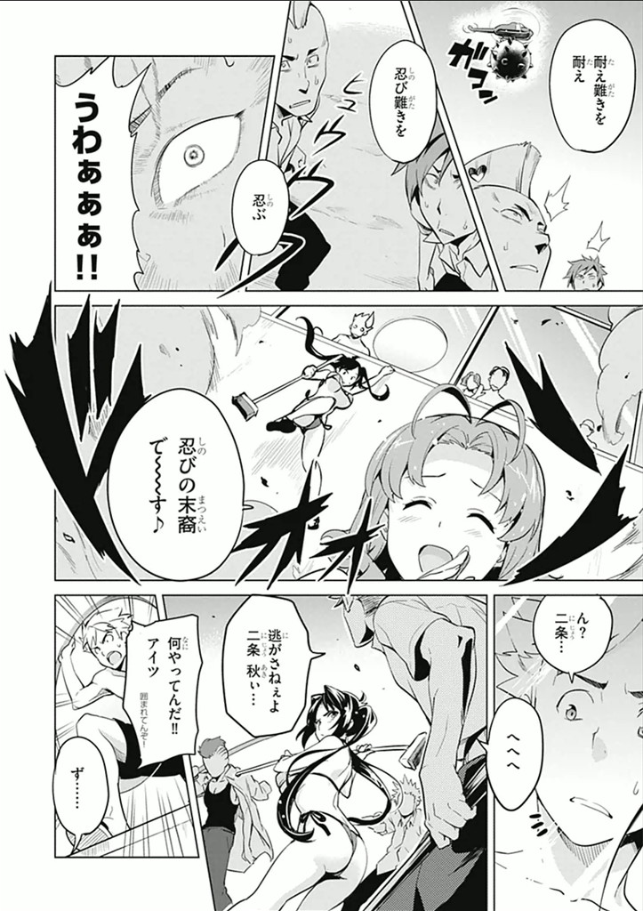 MAKEN-KI! - raw - Chapter 62 - https://jpdd.ccdd.to/JPDD/makenki/93740/knhx1zb5rf4.jpg