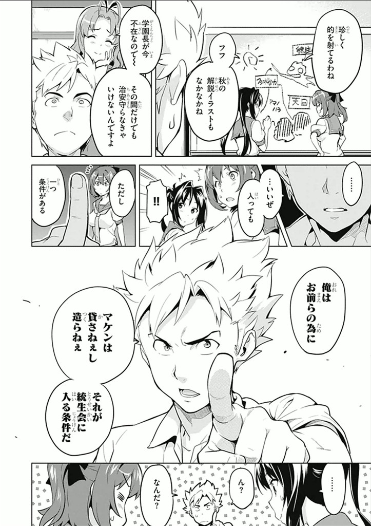 MAKEN-KI! - raw - Chapter 62 - https://jpdd.ccdd.to/JPDD/makenki/93740/mtb1hdrjqcp.jpg