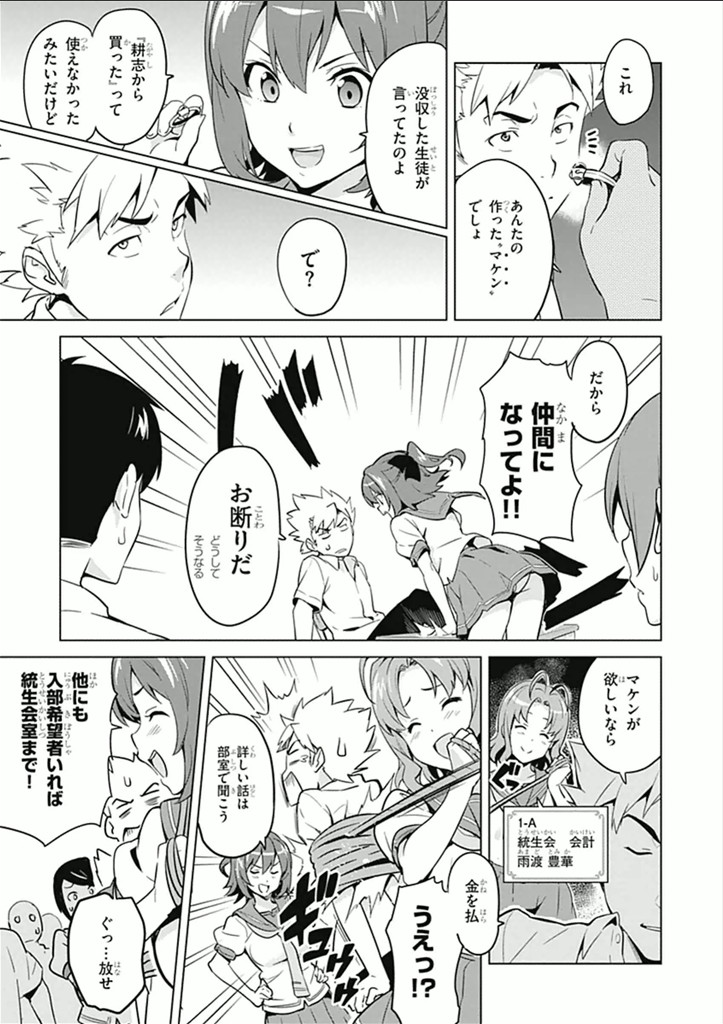 MAKEN-KI! - raw - Chapter 62 - https://jpdd.ccdd.to/JPDD/makenki/93740/qmsw1nvhsvg.jpg
