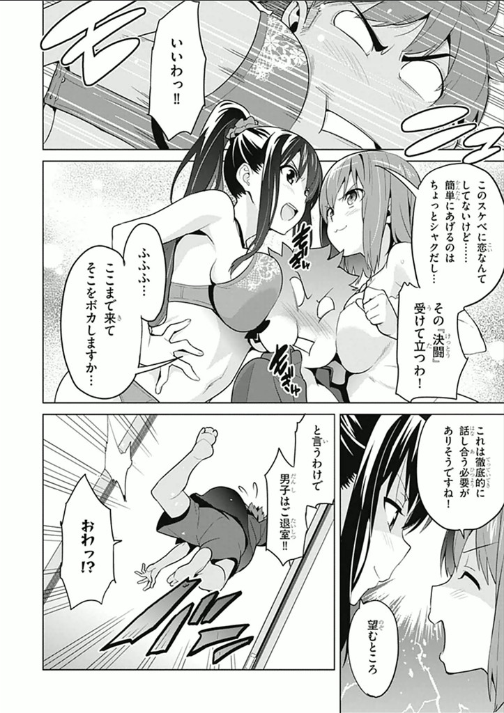 MAKEN-KI! - raw - Chapter 61 - https://jpdd.ccdd.to/JPDD/makenki/93741/poto5uq5wl2.jpg