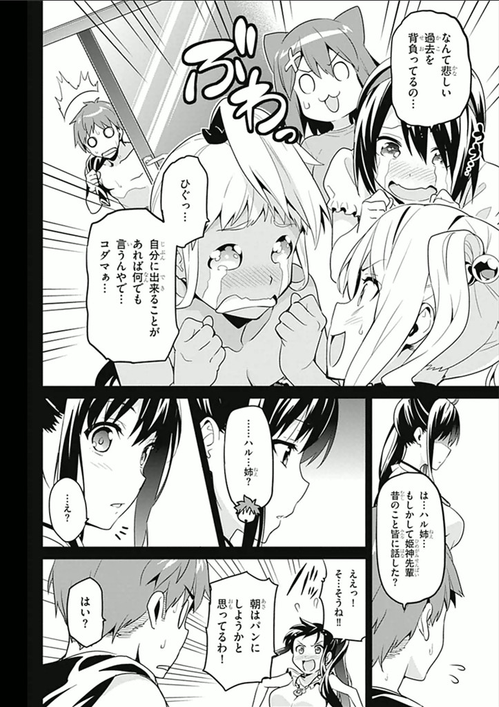 MAKEN-KI! - raw - Chapter 60 - https://jpdd.ccdd.to/JPDD/makenki/93742/0mcc4wx0a2w.jpg