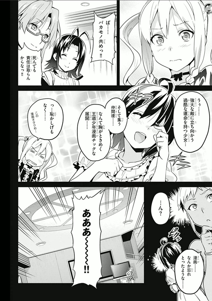 MAKEN-KI! - raw - Chapter 60 - https://jpdd.ccdd.to/JPDD/makenki/93742/qoziyvy2cwg.jpg