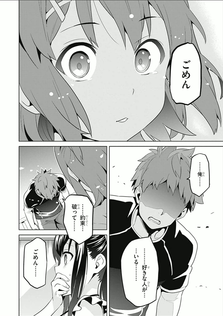 MAKEN-KI! - raw - Chapter 59 - https://jpdd.ccdd.to/JPDD/makenki/93743/3ozjbmmevzl.jpg