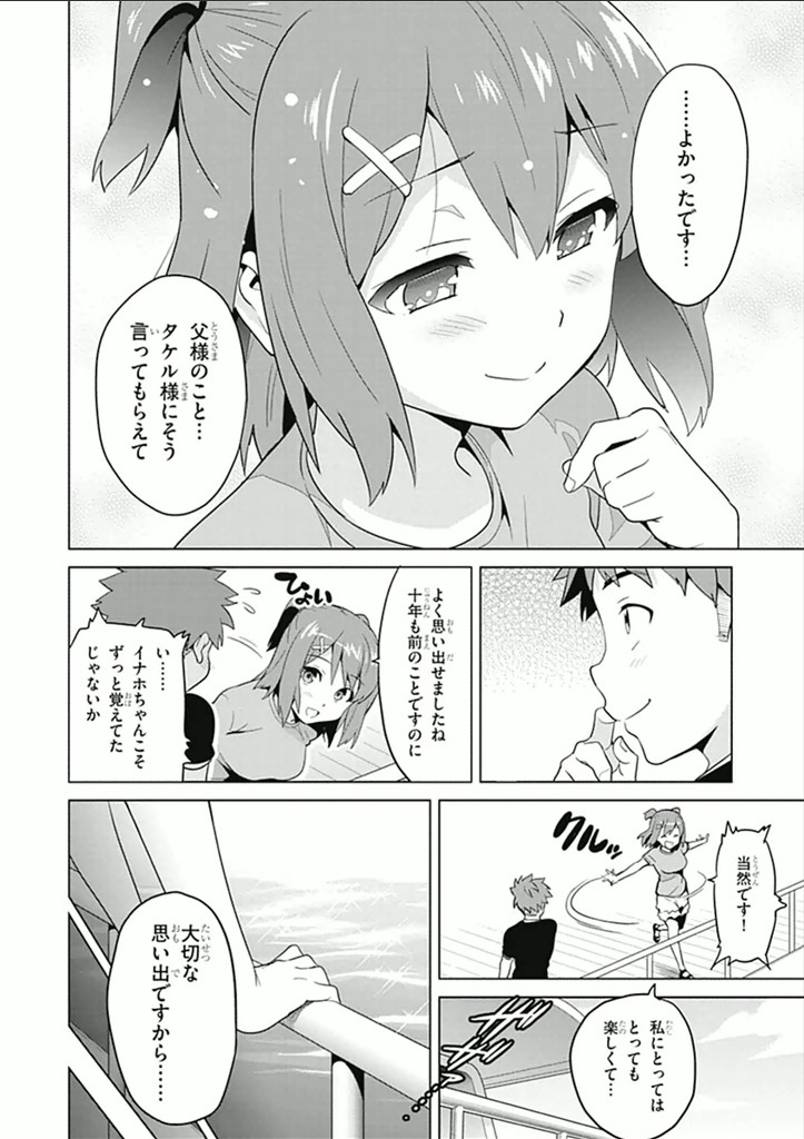 MAKEN-KI! - raw - Chapter 59 - https://jpdd.ccdd.to/JPDD/makenki/93743/fdhwi2kfafx.jpg