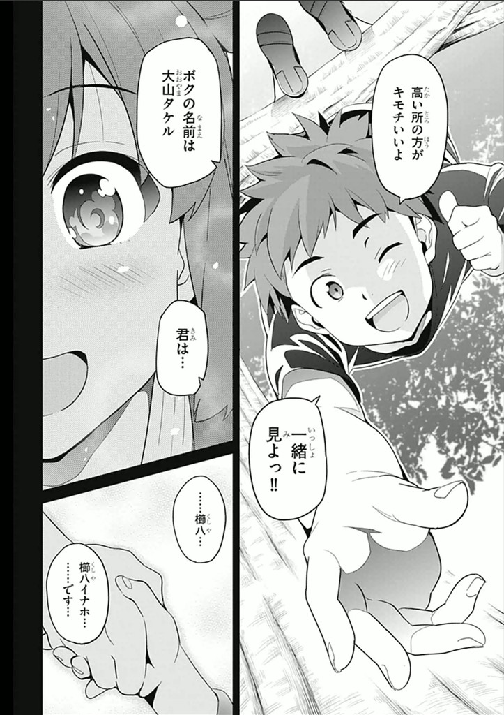 MAKEN-KI! - raw - Chapter 59 - https://jpdd.ccdd.to/JPDD/makenki/93743/imepjsktu3w.jpg