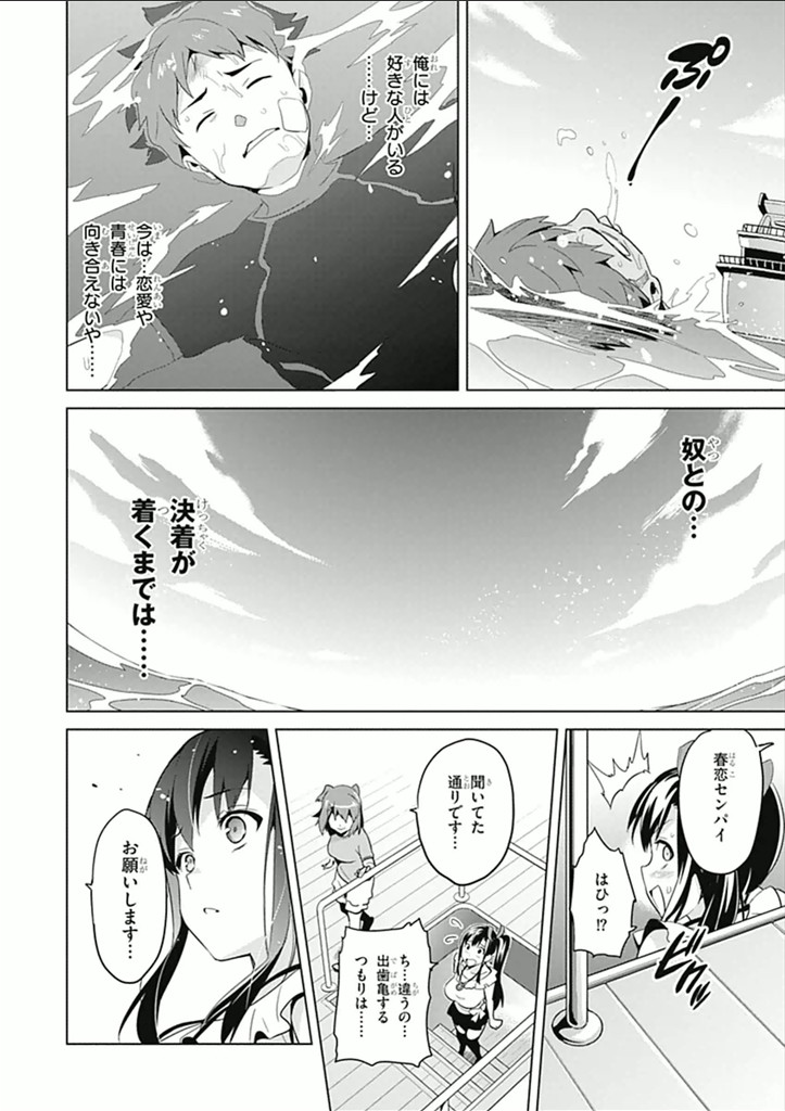 MAKEN-KI! - raw - Chapter 59 - https://jpdd.ccdd.to/JPDD/makenki/93743/vw4kvhfvypb.jpg