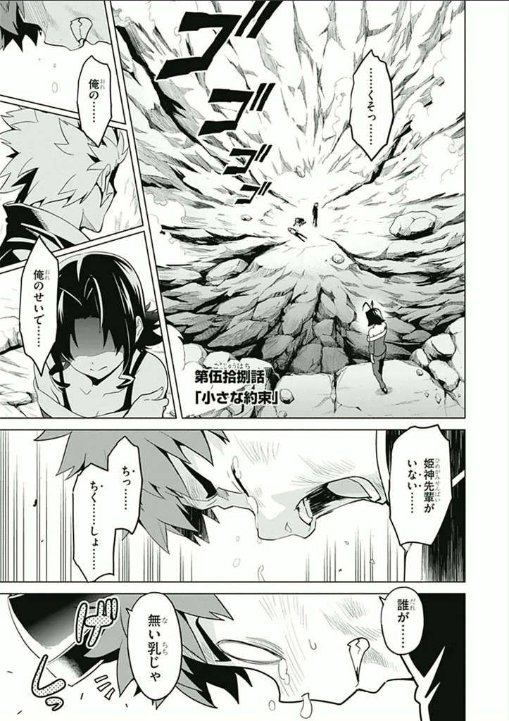 MAKEN-KI! - raw - Chapter 58 - https://jpdd.ccdd.to/JPDD/makenki/93744/dm5eaizaigy.jpg
