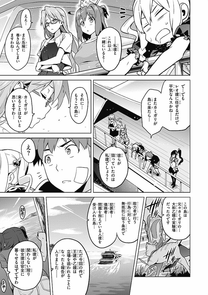 MAKEN-KI! - raw - Chapter 58 - https://jpdd.ccdd.to/JPDD/makenki/93744/dwrvgsez0vo.jpg