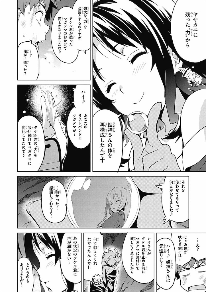 MAKEN-KI! - raw - Chapter 58 - https://jpdd.ccdd.to/JPDD/makenki/93744/nstfhklrwku.jpg