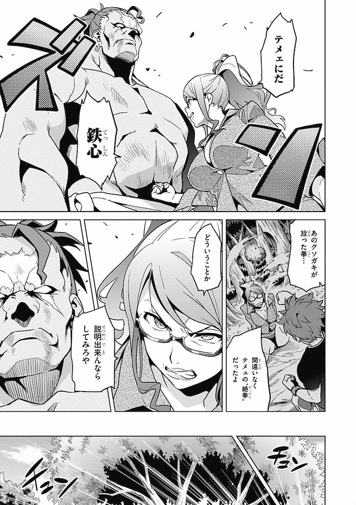 MAKEN-KI! - raw - Chapter 58 - https://jpdd.ccdd.to/JPDD/makenki/93744/zozfomk1jnw.jpg