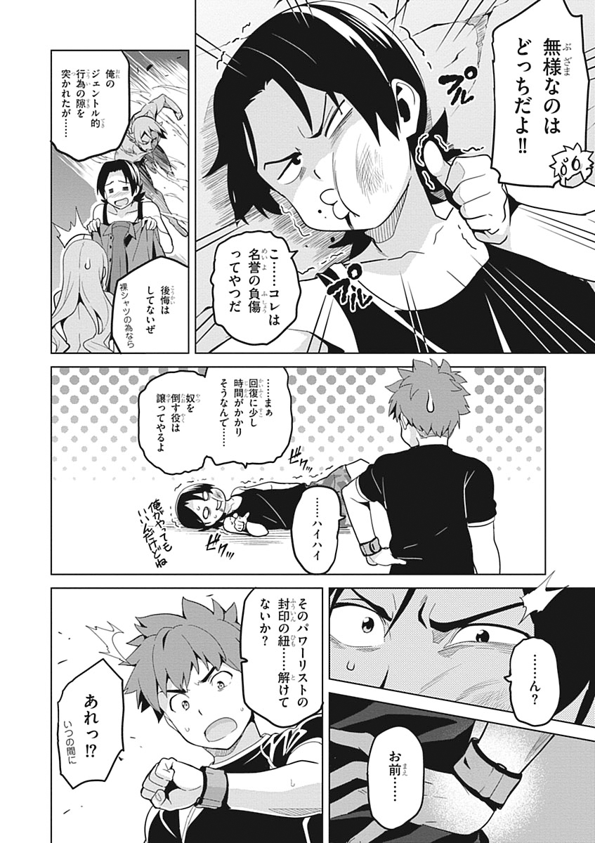 MAKEN-KI! - raw - Chapter 56 - https://jpdd.ccdd.to/JPDD/makenki/93746/aowwmwbuopq.jpg