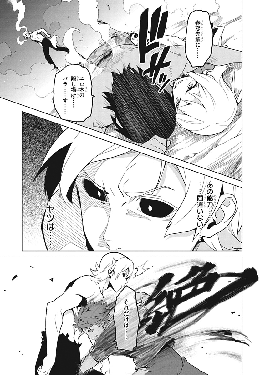 MAKEN-KI! - raw - Chapter 56 - https://jpdd.ccdd.to/JPDD/makenki/93746/nnf25h5tfrs.jpg