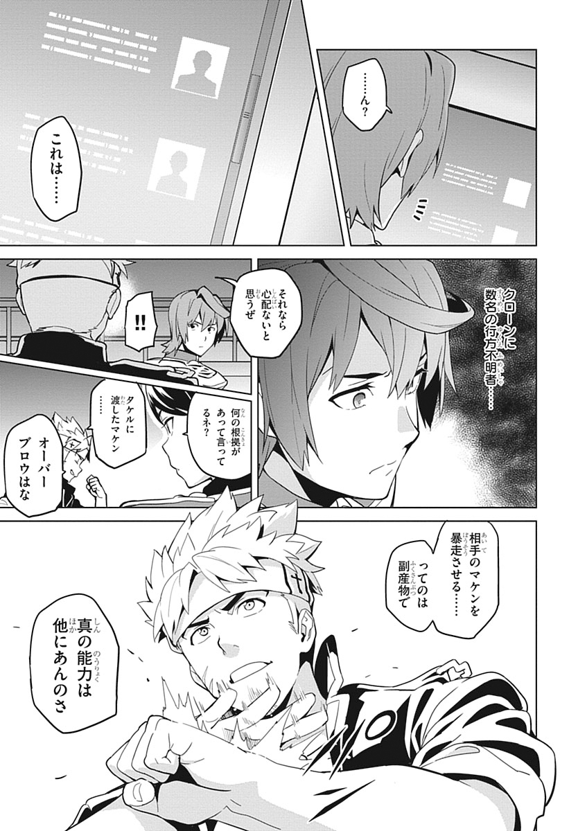 MAKEN-KI! - raw - Chapter 55 - https://jpdd.ccdd.to/JPDD/makenki/93747/sbsfu3zatqh.jpg