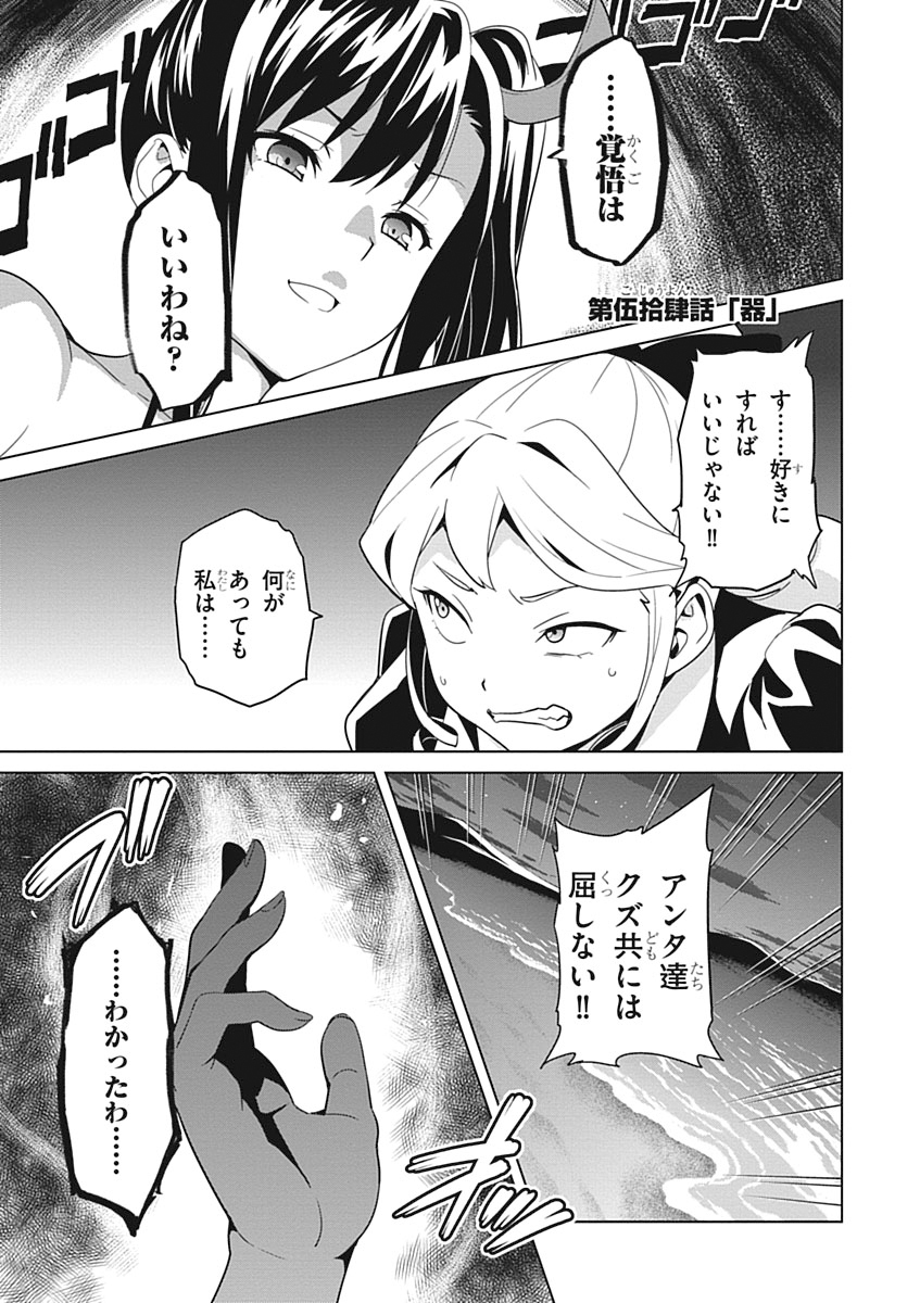 MAKEN-KI! - raw - Chapter 54 - https://jpdd.ccdd.to/JPDD/makenki/93748/hbfuopisuuy.jpg