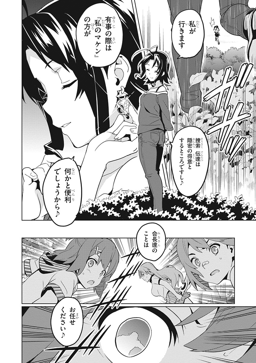 MAKEN-KI! - raw - Chapter 54 - https://jpdd.ccdd.to/JPDD/makenki/93748/ttjuvhsv3xo.jpg