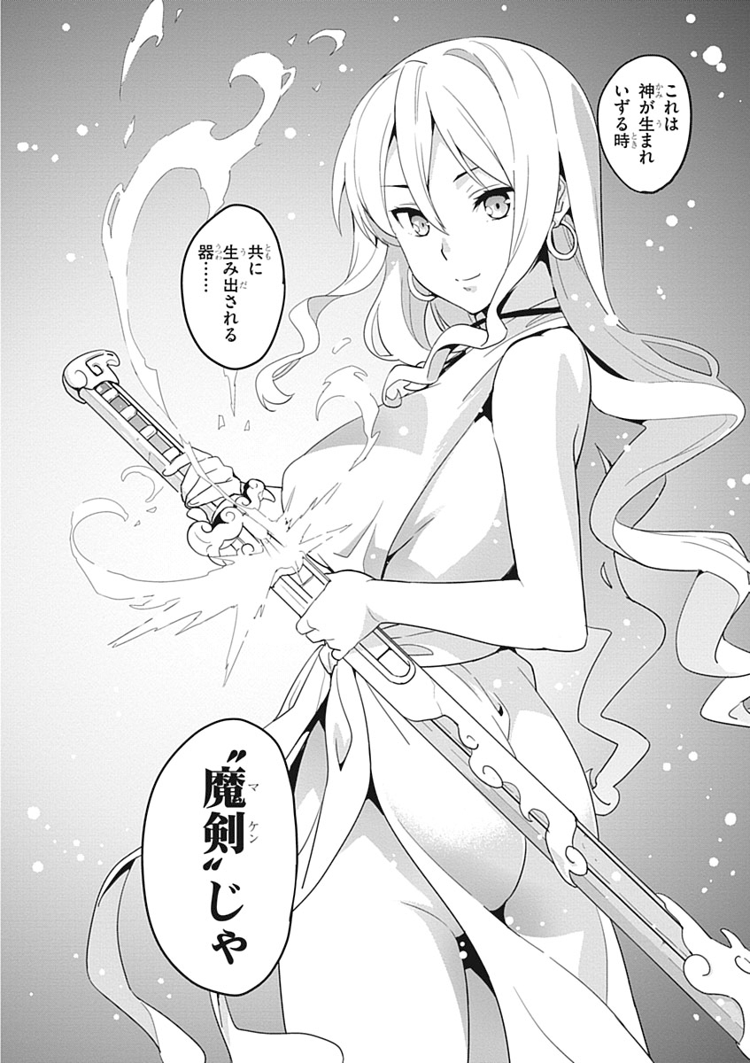 MAKEN-KI! - raw - Chapter 51 - https://jpdd.ccdd.to/JPDD/makenki/93751/b5kpdnah01x.jpg
