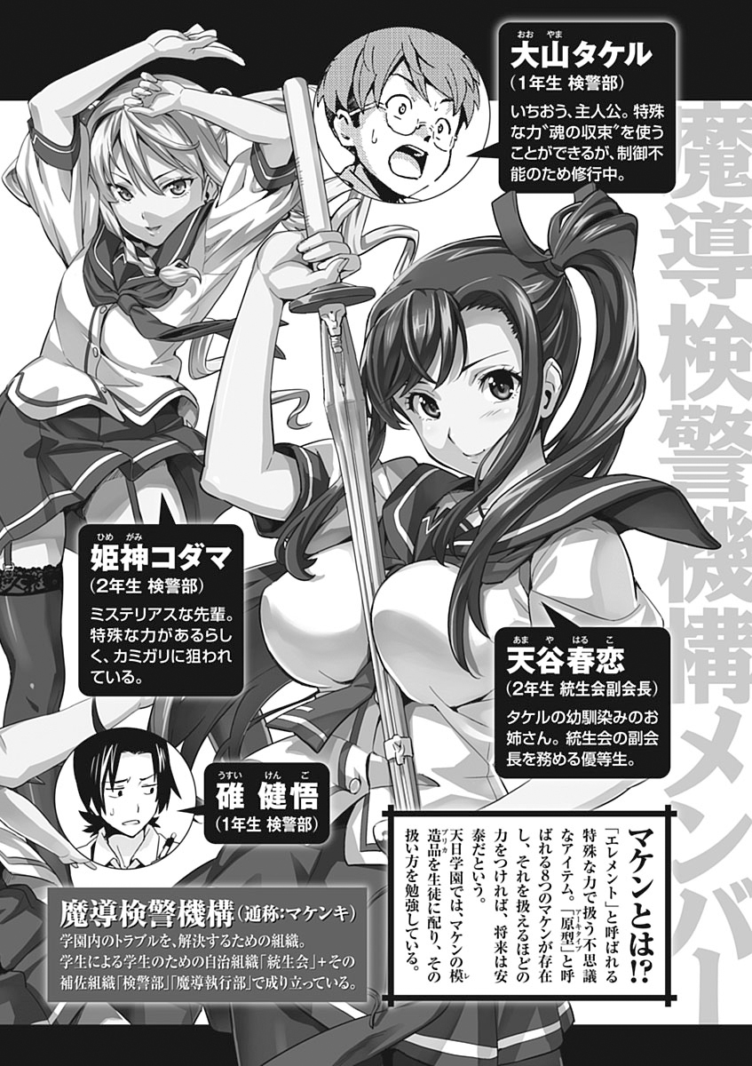 MAKEN-KI! - raw - Chapter 51 - https://jpdd.ccdd.to/JPDD/makenki/93751/g2wf03js40o.jpg