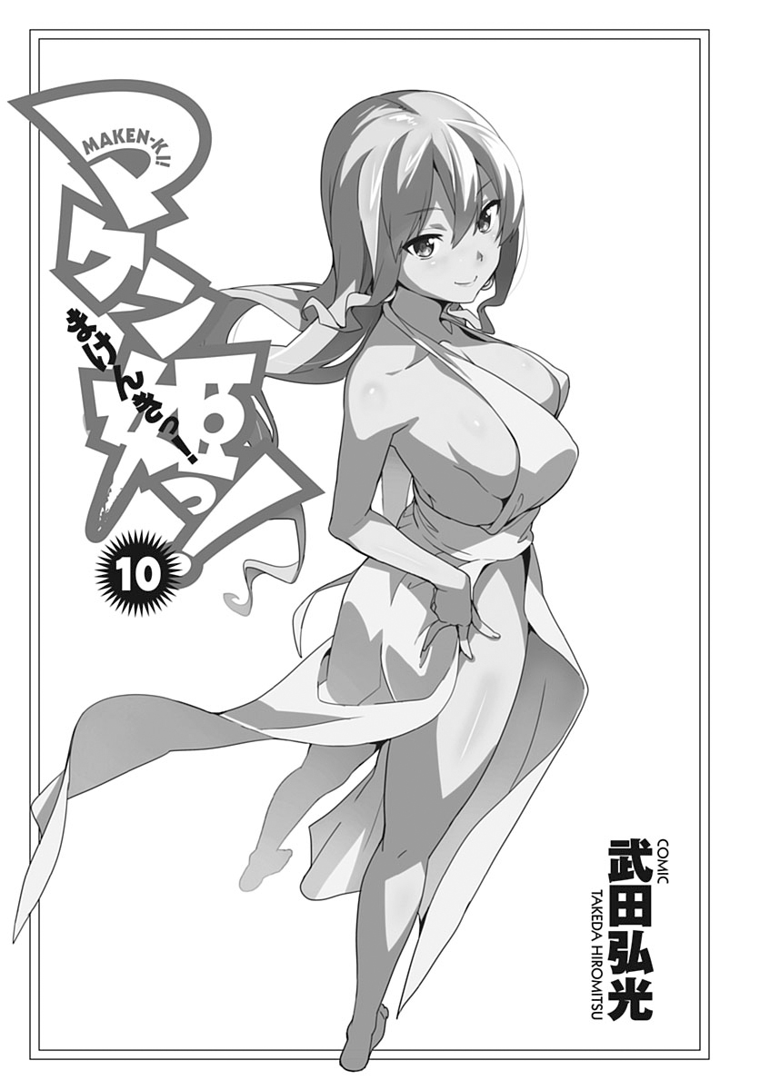 MAKEN-KI! - raw - Chapter 51 - https://jpdd.ccdd.to/JPDD/makenki/93751/wnb2gnzth00.jpg