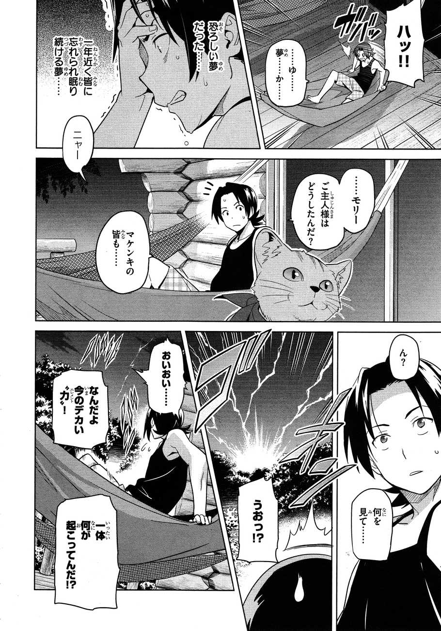 MAKEN-KI! - raw - Chapter 50 - https://jpdd.ccdd.to/JPDD/makenki/93752/3fe10oo0jtt.jpg