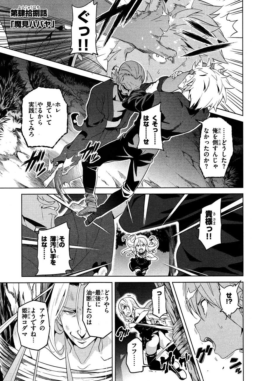 MAKEN-KI! - raw - Chapter 48 - https://jpdd.ccdd.to/JPDD/makenki/93754/leiwataa3sf.jpg