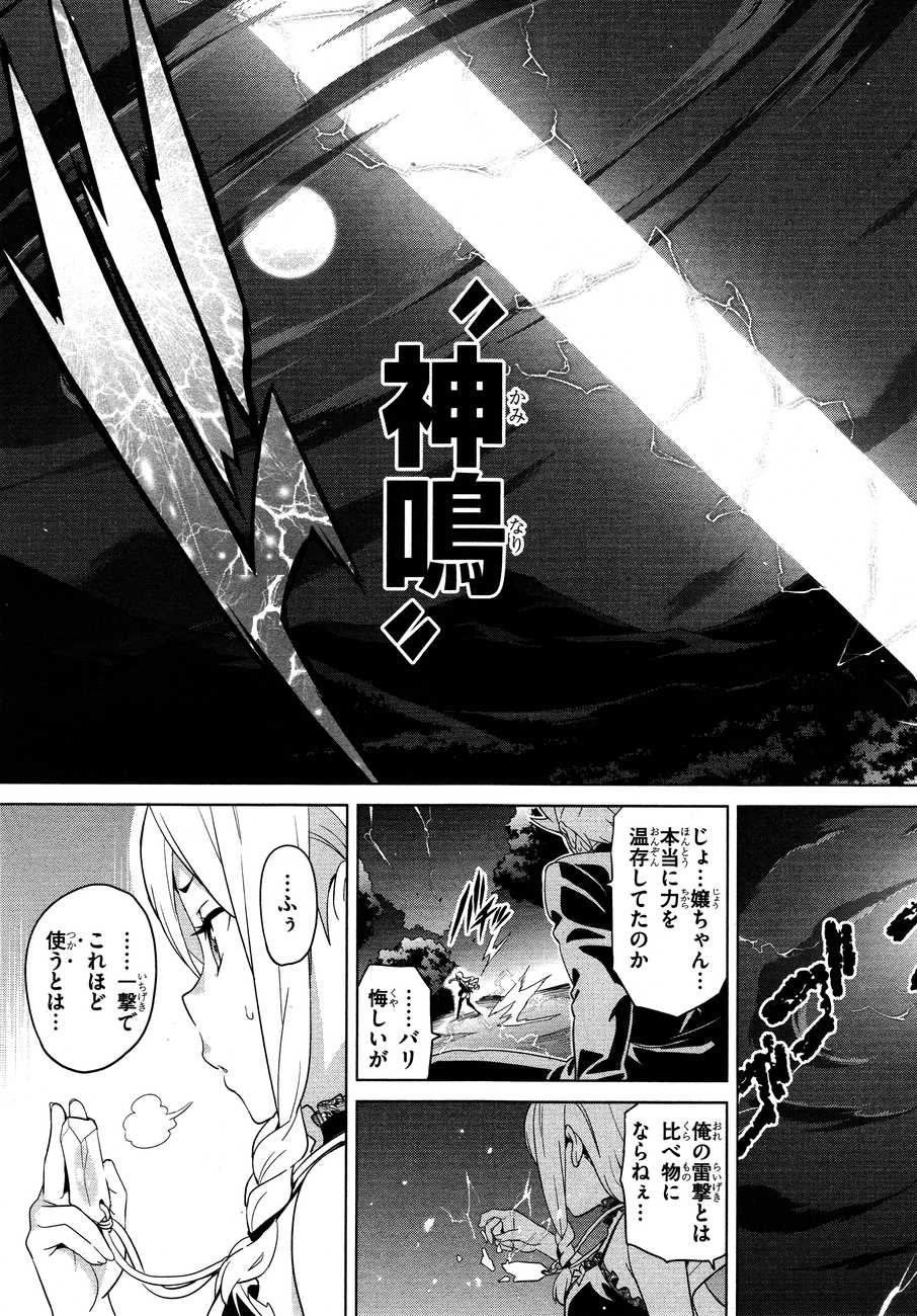 MAKEN-KI! - raw - Chapter 48 - https://jpdd.ccdd.to/JPDD/makenki/93754/lq1t1uzwwdn.jpg