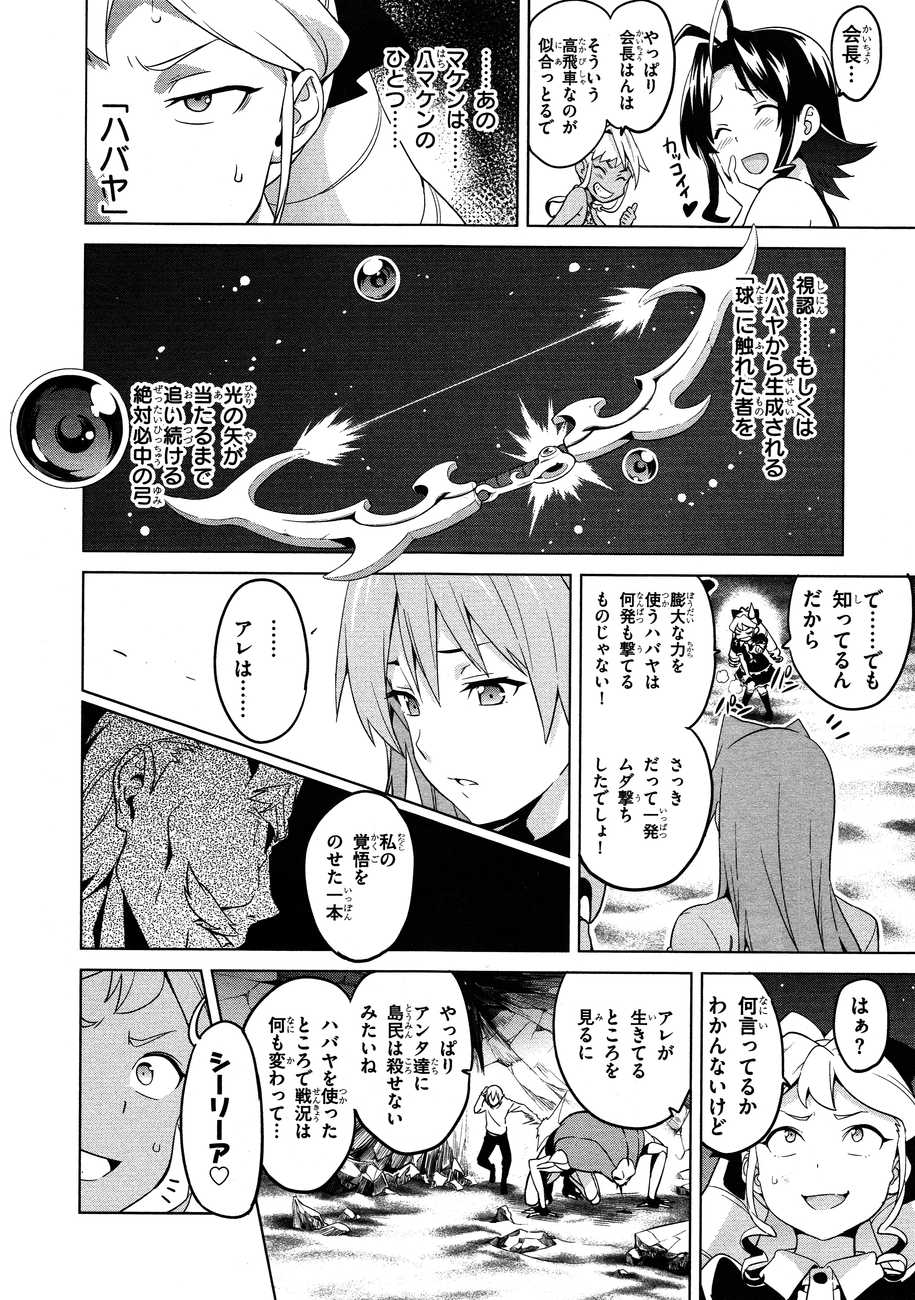 MAKEN-KI! - raw - Chapter 48 - https://jpdd.ccdd.to/JPDD/makenki/93754/uxttizwdse4.jpg