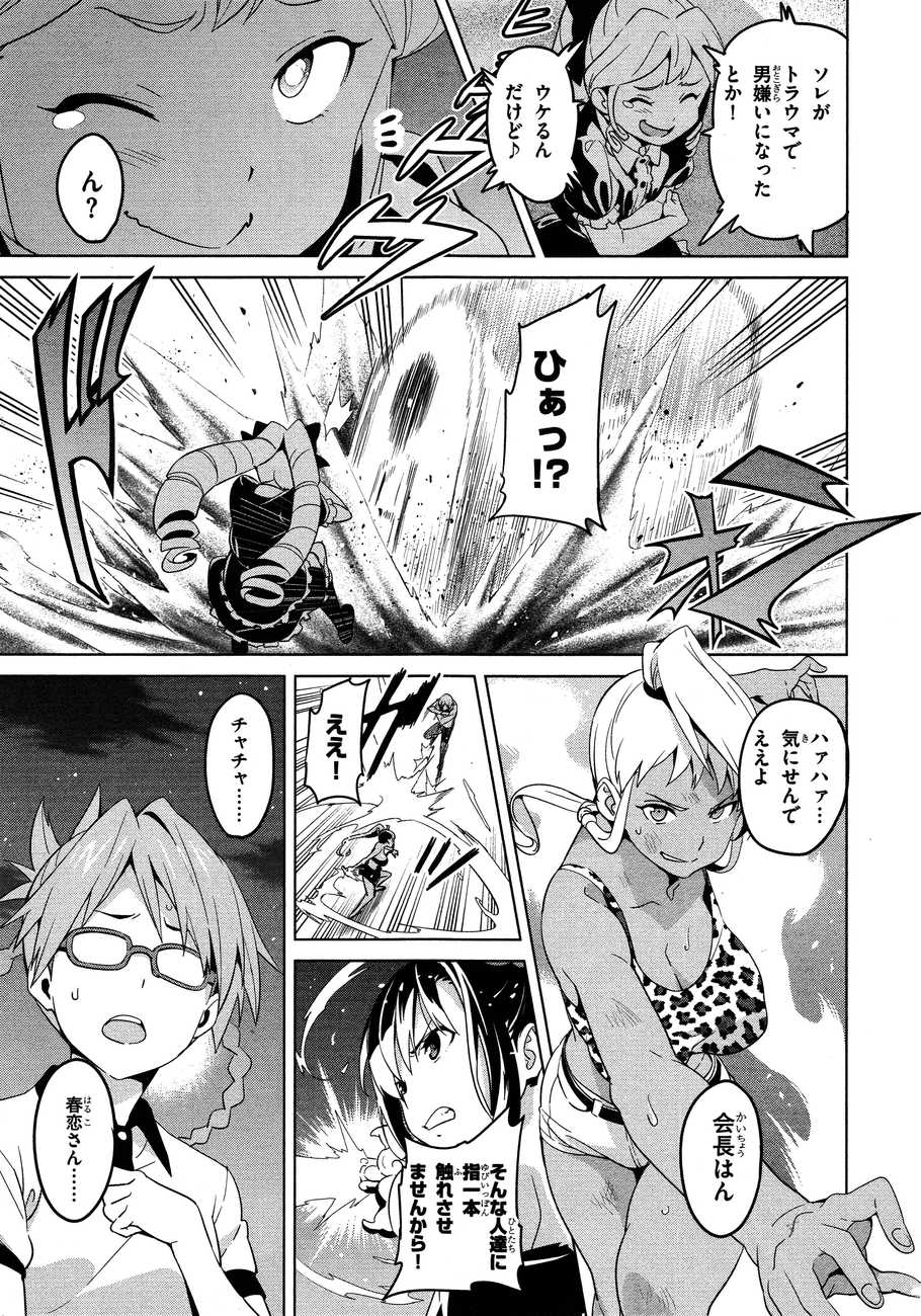 MAKEN-KI! - raw - Chapter 48 - https://jpdd.ccdd.to/JPDD/makenki/93754/xo4dct1uvyr.jpg