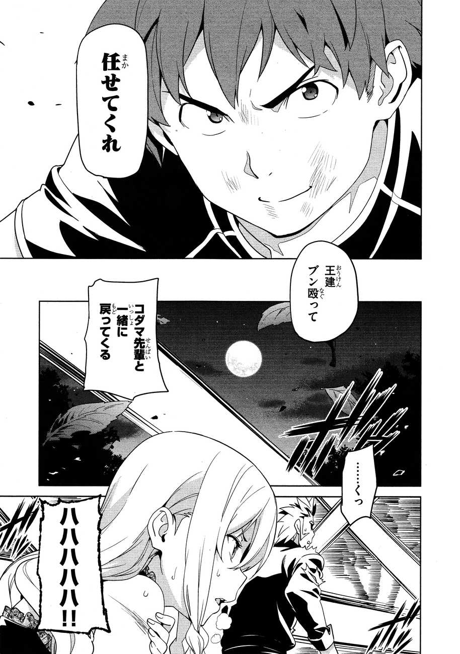 MAKEN-KI! - raw - Chapter 47 - https://jpdd.ccdd.to/JPDD/makenki/93755/45k2tkhbovo.jpg