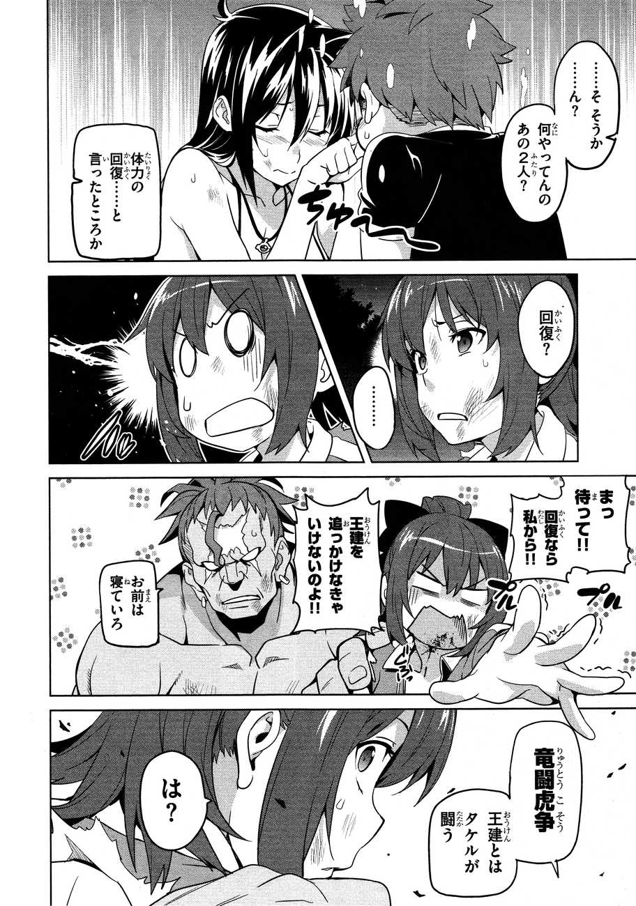 MAKEN-KI! - raw - Chapter 47 - https://jpdd.ccdd.to/JPDD/makenki/93755/543ofapqtvo.jpg
