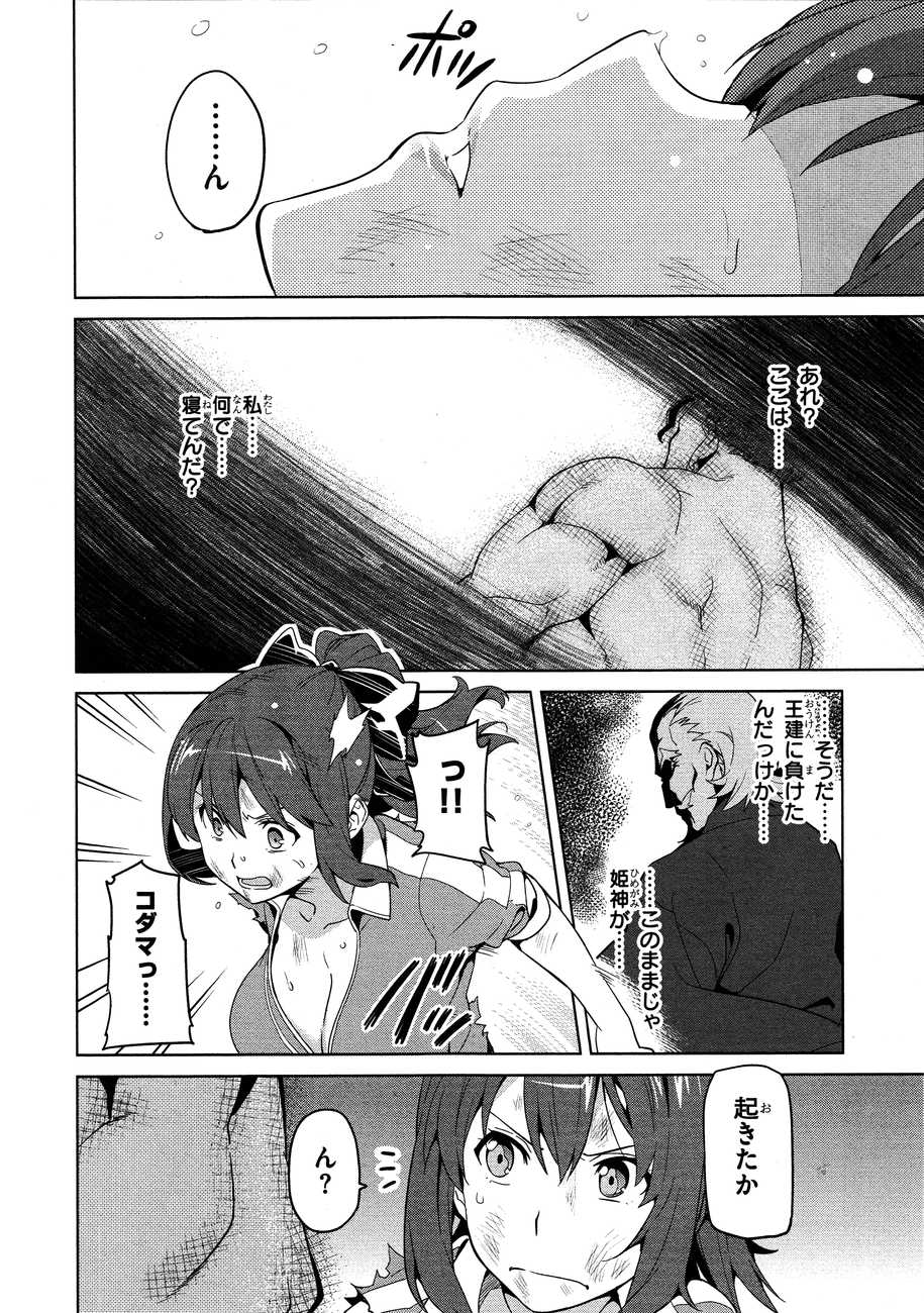 MAKEN-KI! - raw - Chapter 47 - https://jpdd.ccdd.to/JPDD/makenki/93755/a4irfbzkiqq.jpg