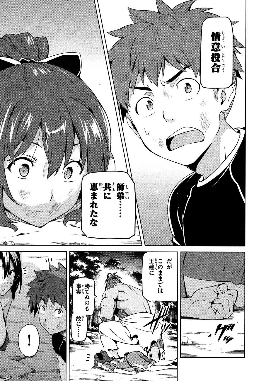 MAKEN-KI! - raw - Chapter 47 - https://jpdd.ccdd.to/JPDD/makenki/93755/blfs5iznjf5.jpg