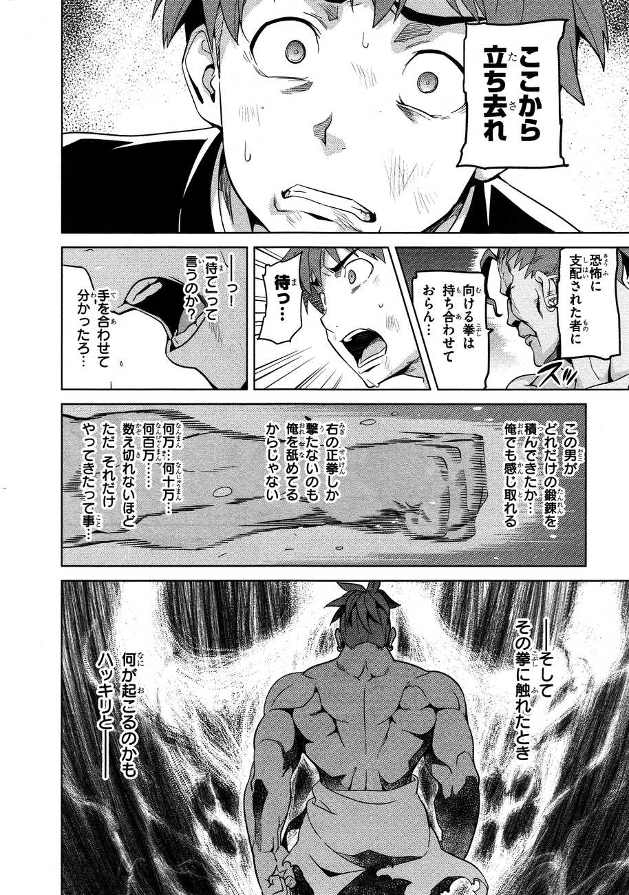 MAKEN-KI! - raw - Chapter 45 - https://jpdd.ccdd.to/JPDD/makenki/93757/rtpsbt2ossi.jpg