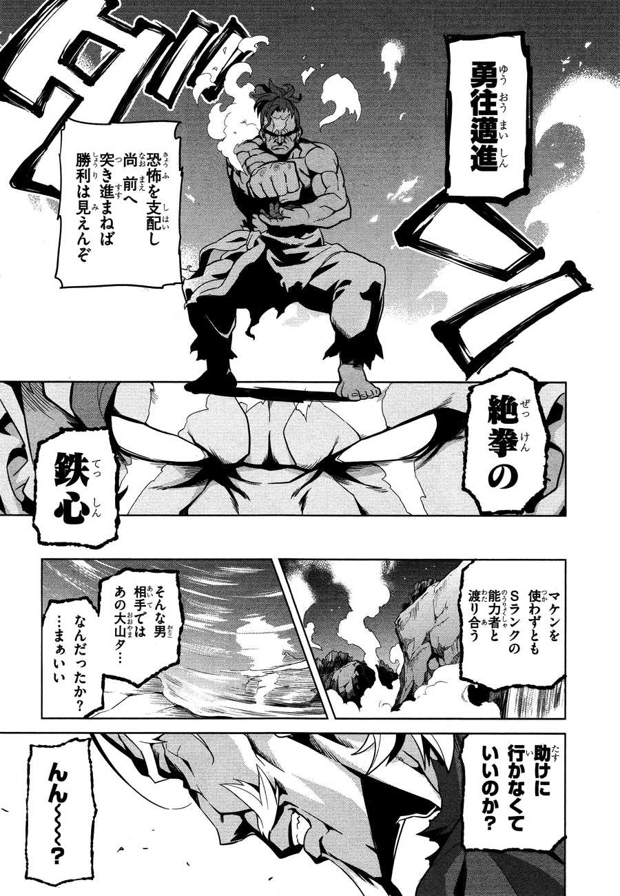 MAKEN-KI! - raw - Chapter 45 - https://jpdd.ccdd.to/JPDD/makenki/93757/tzdsqiorr5v.jpg