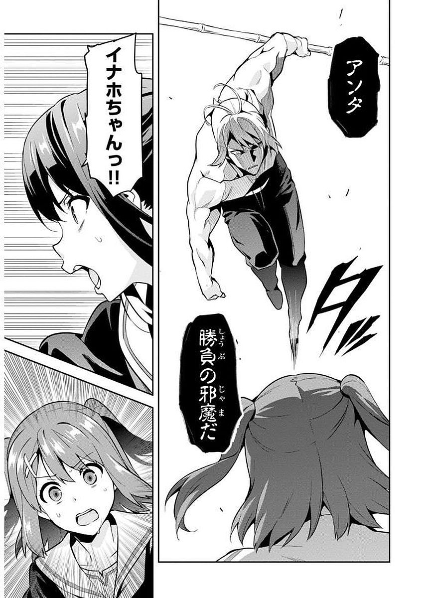 MAKEN-KI! - raw - Chapter 104 - https://jpdd.ccdd.to/JPDD/makenki/93758/0rat2uviezf.jpg