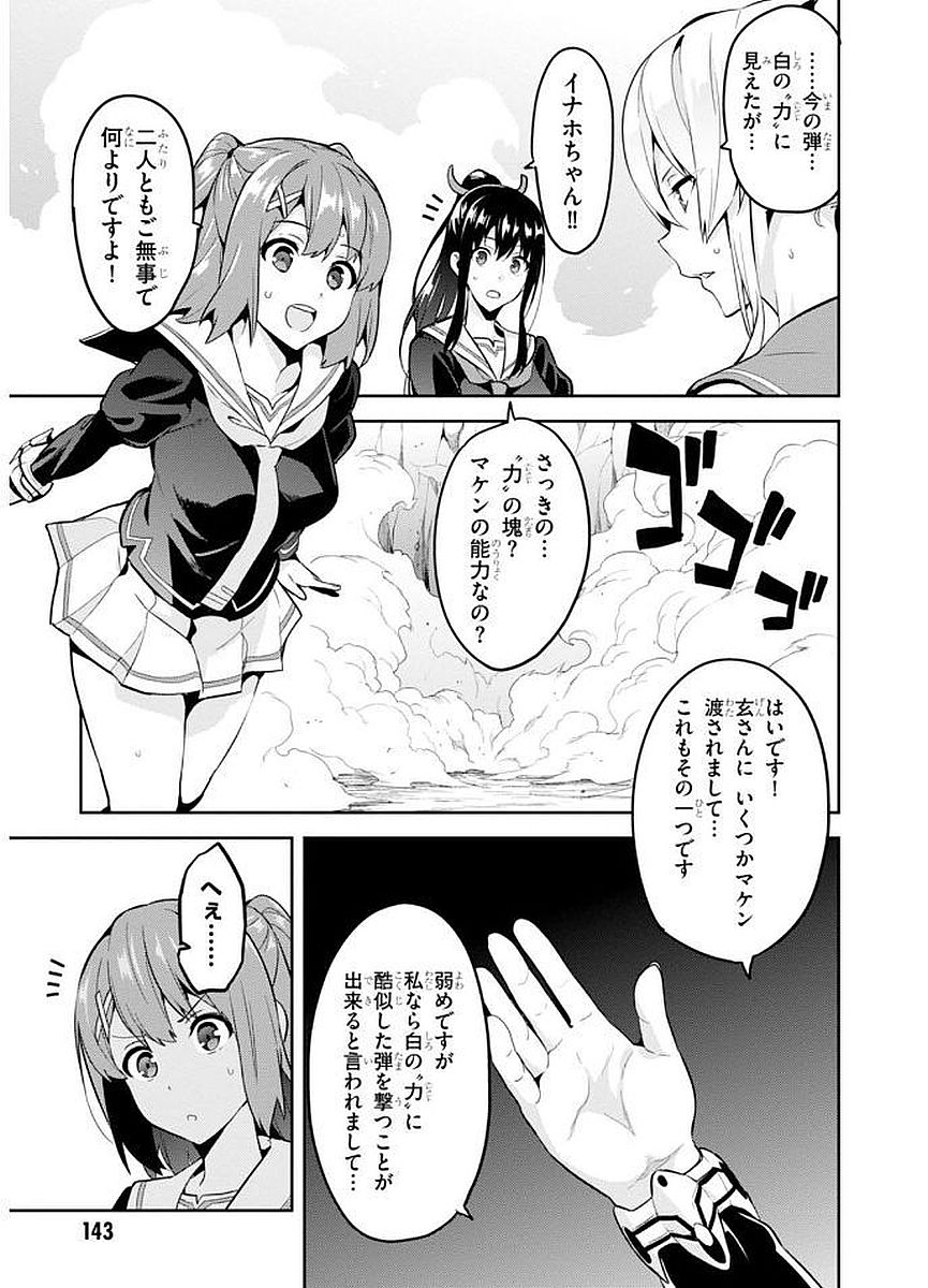 MAKEN-KI! - raw - Chapter 104 - https://jpdd.ccdd.to/JPDD/makenki/93758/dbzkpvifvja.jpg