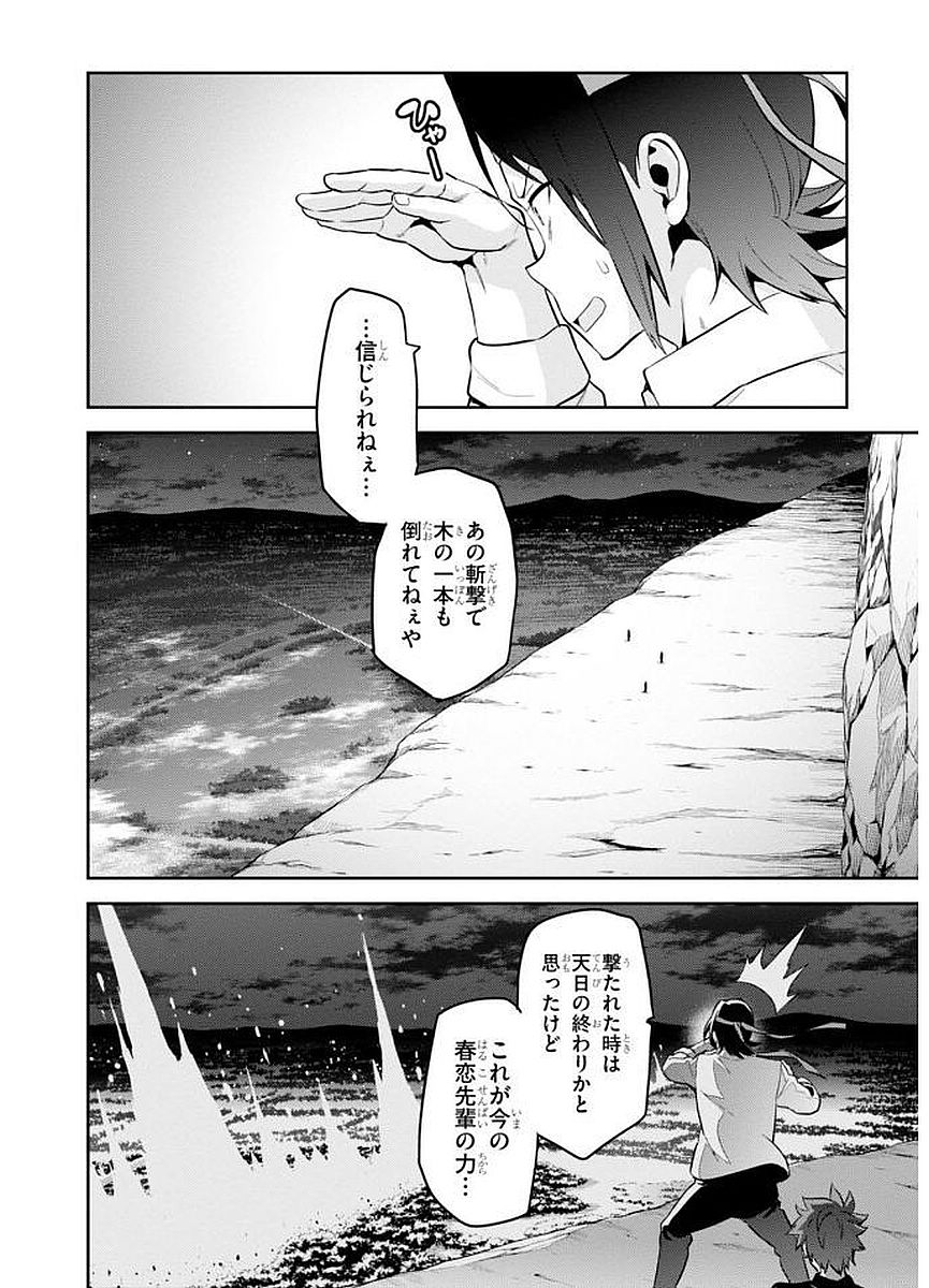 MAKEN-KI! - raw - Chapter 104 - https://jpdd.ccdd.to/JPDD/makenki/93758/fkdvdegs2pu.jpg