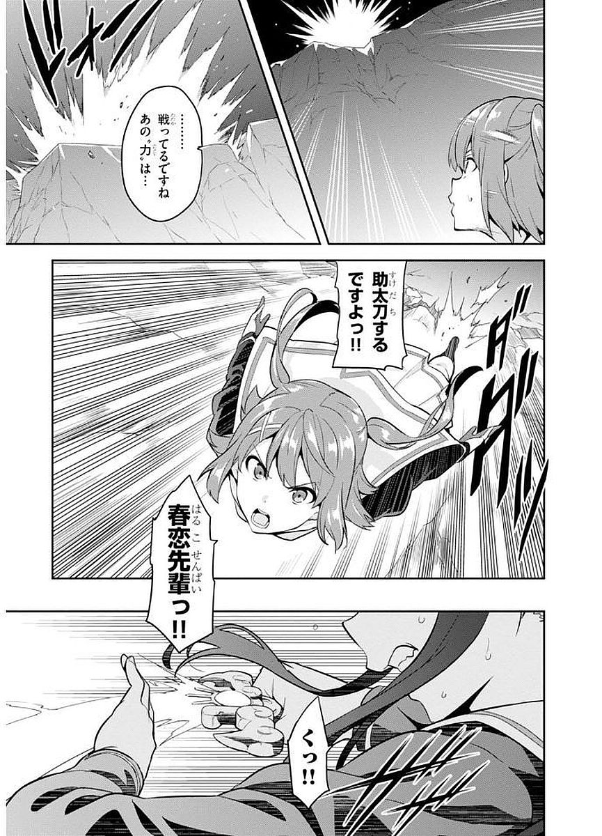 MAKEN-KI! - raw - Chapter 104 - https://jpdd.ccdd.to/JPDD/makenki/93758/xxxzeeainck.jpg